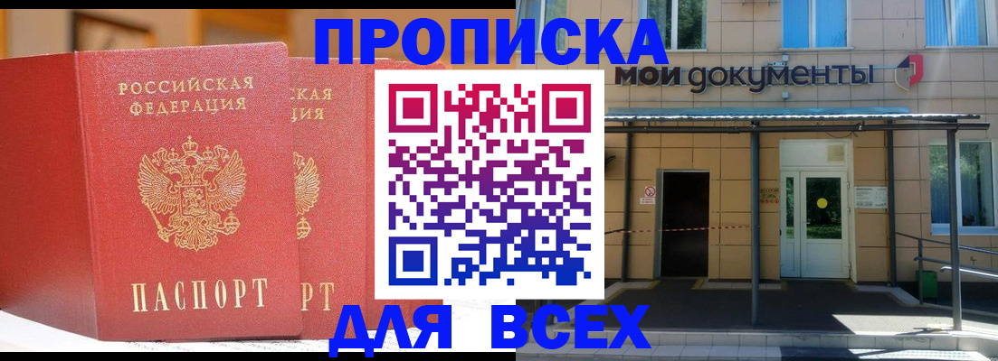 прописка ребенка в Шарье
